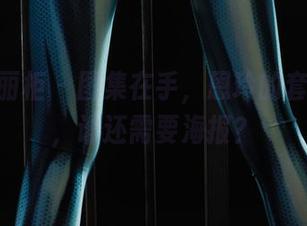 Ligui丽柜 – 图集在手，恩玲的套装高清，谁还需要海报？