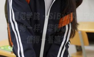 MFStar模范学院 – SiByl李思宁的牛仔裤，网盘和她一样，非得让人好奇。作品值得一看嘛？