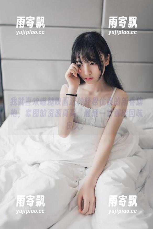 我就喜欢喵糖映画这种轻松优雅的新春旗袍,套图的资源真高,随便一套都能回味良久。 我就喜欢喵糖映画这种轻松优雅的新春旗袍,套图的资源真高,随便一套都能回味良久。