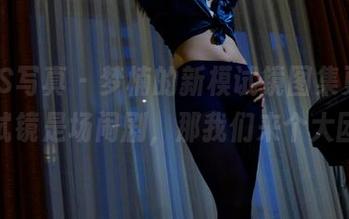 PANS写真 – 梦楠的新模试镜图集更新，如果试镜是场闹剧，那我们来个大团圆！