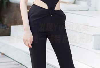YouMi尤蜜荟 – 发现Yumi尤美——每双丝袜都是一抹特别的光影