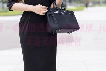 秀人网 – 卓越的选择：卓琳妹妹_jolin的无圣光网袜图包