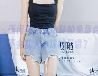 袜啵啵 – 请问黑色运动鞋的免费合集，会不会乱入小沫的日常？